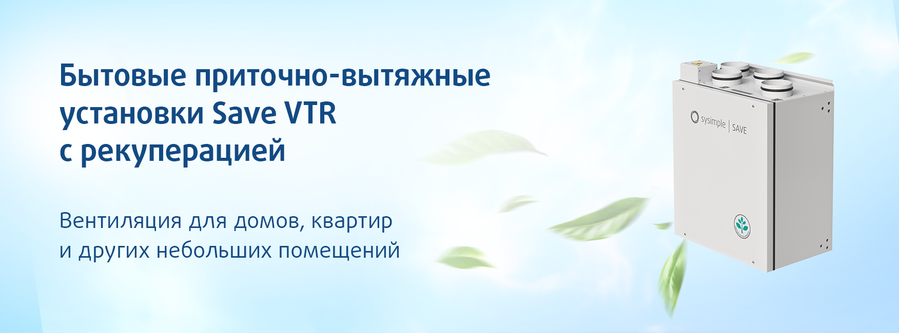 Приточно-вытяжная вентиляция с рекуперацией для квартиры и дома