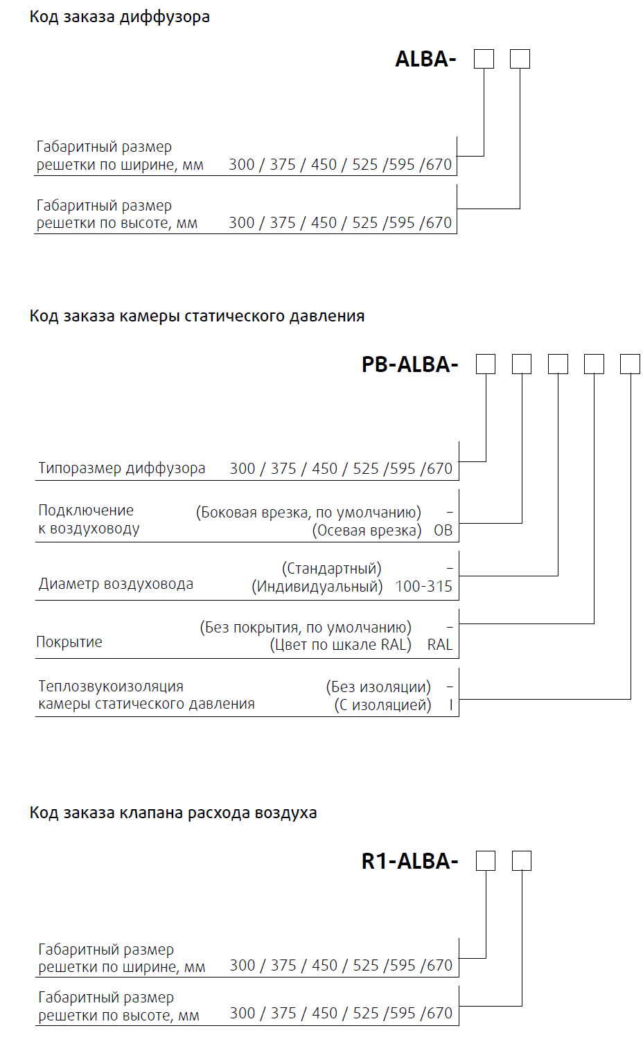 ALBA код заказа-4.png